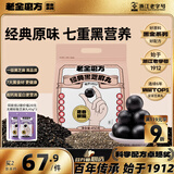 老金磨方经典黑芝麻丸450g九蒸九晒高膳食纤维健康零食独立包装孕妇可即食