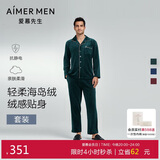 爱慕先生男秋冬海岛绒防静电睡衣家居服套装NS43C951P绿色180