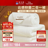 富安娜 倾芯 纤维被 二合一子母被加厚被 7.6斤 203*229cm 白色