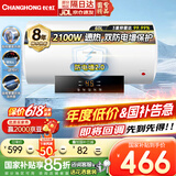 长虹（CHANGHONG）电热水器60升热水器家用储水式2100W速热预约省时浴多重防护耐腐蚀高清大屏Y60RD1