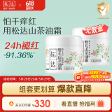 松达儿童面霜山茶油婴儿面霜宝宝润肤霜保湿霜春季滋润霜68g*2
