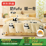 京东京造 220g牛奶绒A类床品四件套 INS风设计四件套 1.8米床 牛奶熊