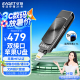 忆捷（EAGET）512GB Lightning USB3.0苹果手机U盘 i66官方MFI认证一键备份iphone/ipad轻松扩容电脑两用优盘