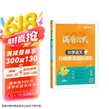 2024年语文阅读理解语文满分公式法阅读 小学生5五年级上下册专项训练习题人教版 【五年级语文】阅读训练逐题视频讲解解题技巧点拨答案详解详析