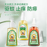 宝宝金水防蚊止痒三件套75ml+75ml+65g 驱蚊花露水防叮咬喷雾 户外驱蚊