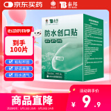 云南白药泰邦防水创口贴  轻巧透气皮外伤擦伤创可贴防磨脚贴 100片