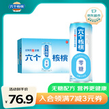 养元六个核桃 无糖型核桃乳植物蛋白饮料 240ml*24罐 整箱装