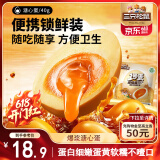 三只松鼠溏心蛋40g*7 流心独立小包装新鲜即食Q弹卤味鸡蛋办公室休闲零食