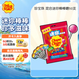 珍宝珠【黄子弘凡同款】混合迷你棒棒糖290g 50支 休闲零食儿童糖果礼物