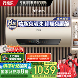 万家乐电热水器80升 国家补贴20% 一级能效 出水断电 小蓝瓶 内胆免清洗 智能双杀菌【睿能】D80-FW7