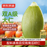 京东京造原味大南瓜籽仁400g新疆阿勒泰瓜子生南瓜子仁健康零食坚果炒货