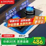 樱花(SAKURA)燃气灶双灶具家用台式嵌入式两用灶具高效节能熄火保护猛火灶煤气灶台可调节底盘 BGC1T【液化气】可调底盘 4.5KW