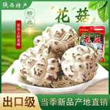 陕南特产秦岭干花菇500g 南北干货 食用菌干花菇香菇 精选秦岭花菇500克（剪脚）