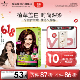 施华蔻（Schwarzkopf）怡然染发剂染发霜  植物草本温和盖白染发膏男女轻松染 【神秘性感】4.9罗兰深紫