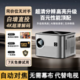 倍安士投影仪家用办公家庭影院4k超高清白天商用便携式投影机卧室客厅投影一体机 全自动对焦+AI语音+适用小米苹果华为手机投屏