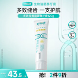 好易康多效护理牙龈溶菌酶牙膏 改善牙菌斑去渍美白清新口气1号120g/支