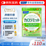 FANCL HealthScience热控片 桑叶壳聚糖茶花天然提取 高效控糖抑脂无惧热量 90片/袋