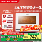 格兰仕（Galanz）电烤箱家用22L多功能蒸烤箱 脱脂减盐蒸烤一体机 不锈钢内胆 蒸汽烘焙 营养嫩烤5122RW