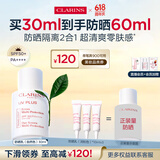 娇韵诗轻透防晒乳霜30ml自然色SPF50+ PA++ 提亮隔离美白礼物送女友