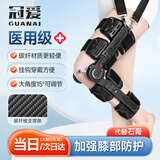 冠爱（GUANAI）医用膝关节固定支具碳纤维膝盖支具支架腿部骨折韧带术后护具