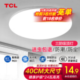 TCL照明吸顶灯led卧室灯具套餐全屋客厅灯饰阳台过道餐厅薄现代简约 【力荐】24瓦三防灯40*6适15㎡