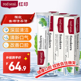 红印（Red seal）新西兰进口烟民薄荷牙膏100g*3支装 无氟烟民牙膏双重薄荷味