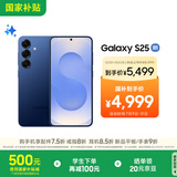 三星S25 256GB国家补贴 超拟人AI助理 骁龙8至尊版 AI拍照 翻译手机 游戏手机 远海蓝