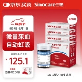三诺血糖仪试纸家用测血糖GA-3型200支试纸+200支采血针（不含仪器）