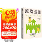 城堡法则 每个家庭都是一座城堡 儿童教育心理学畅销书籍家庭育儿父母养育男孩女孩成长家庭的觉醒心理抚养