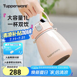 特百惠（Tupperware）大肚保温杯1L吸管直饮双用大容量儿童水杯子带杯绳提手 晨光粉