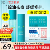泊本（BOBEN）姜黄素水乳套装3.0控油修护舒缓敏感护肤品套装补水保湿呵护屏障 【3.0油皮专研】姜黄素水乳套装