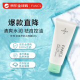 芳珂（FANCL）祛痘净肌洁面霜90g清爽水润祛痘控油清爽不刺激洗面奶男女