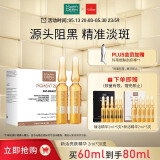 玛蒂德肤（MartiDerm）新活亮肤焕白精华安瓶2ml*30支  特证美白淡斑 源头阻黑