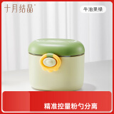 十月结晶婴儿奶粉盒便携外出辅食盒米粉储存分装防潮零食盒收纳密封