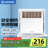 艾美特（Airmate ）MV33F-05风暖浴霸卫生间浴室适用暖风机取暖器
