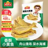 冻品先生 安井 香酥小黄鱼 800g 酥脆小鱼干 油炸小吃方便菜 空气炸锅食材