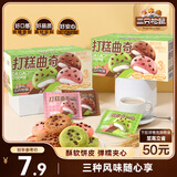 三只松鼠打糕夹心曲奇200g盒装混合口味草莓抹茶巧克力糕点点心饼干零食
