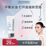 德美乐嘉（Dermalogica）【宋佳同款】水芹面霜7ml 无油保湿修护平衡水油