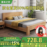 意米之恋橡胶木实木床 主卧双人床 卧室家具 品质大板 【包安装】1*2*0.8m