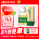 康富来无糖型西洋参含片100片 抗疲劳困了累了含一片花旗参人参皂甙含片