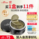 梵西贵妇黑茶眼膜淡化眼袋细纹紧致改善黑眼圈贴