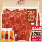 艺佰原叶大红袍乌龙茶包小袋便捷办公酒店民宿商用茶包可冷泡茶80袋