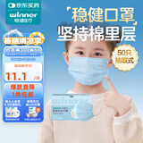 稳健医用外科口罩一次性口罩成人口罩棉里层儿童口罩透气防细菌防飞沫 儿童款蓝色  非独立 全新升级棉里层 50只/盒