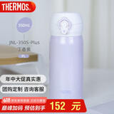 膳魔师（THERMOS）保温杯316钢350ml男女士儿童保冷水杯子父亲节礼物JNL-350S丁香紫