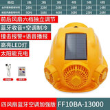 安全帽双风扇太阳能充电两用 带LED灯蓝牙工程帽建筑工地安全帽夏季防晒制冷空遮阳调防护降温消暑头盔 4风扇太阳能空调蓝牙1万3毫安黄