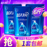蓝月亮手洗洗衣液 补充袋装/瓶装 手洗内衣内裤 除菌去异味 去污渍血渍 风清白兰香 6斤 1kg*3袋