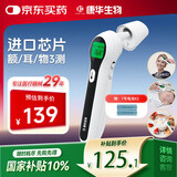 康华生物耳温枪医用精准额温体温枪家用测温仪婴幼儿老人红外电子体温度计