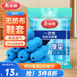 美丽雅一次性鞋套80只无纺布加厚室内儿童学生机房样板间透气防滑耐磨