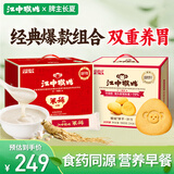 米稀养胃米糊30天装900g原味+养胃酥性猴头菇饼干礼盒20天装960g