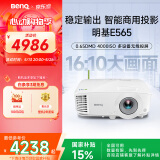 明基（BenQ）E565 高亮智能投影仪 投影仪办公 （4000流明 手机ipad投屏 U盘直读 支持侧投 16:10幕布）